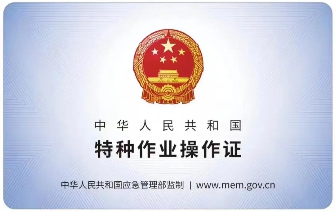 酒楼有限空间作业证